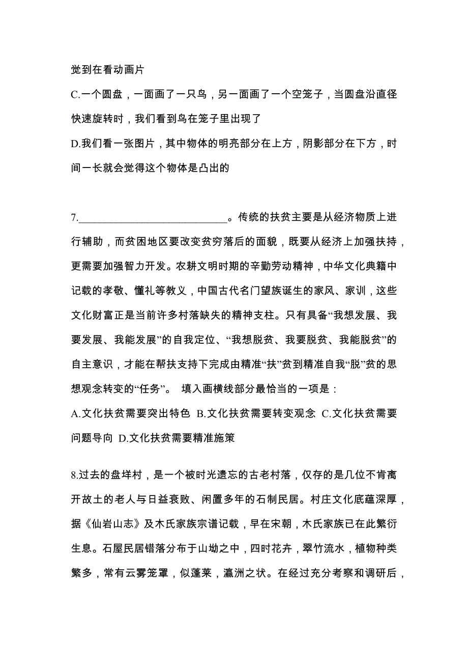 考前必备2022年安徽省蚌埠市国家公务员行政职业能力测验测试卷(含答案)_第3页