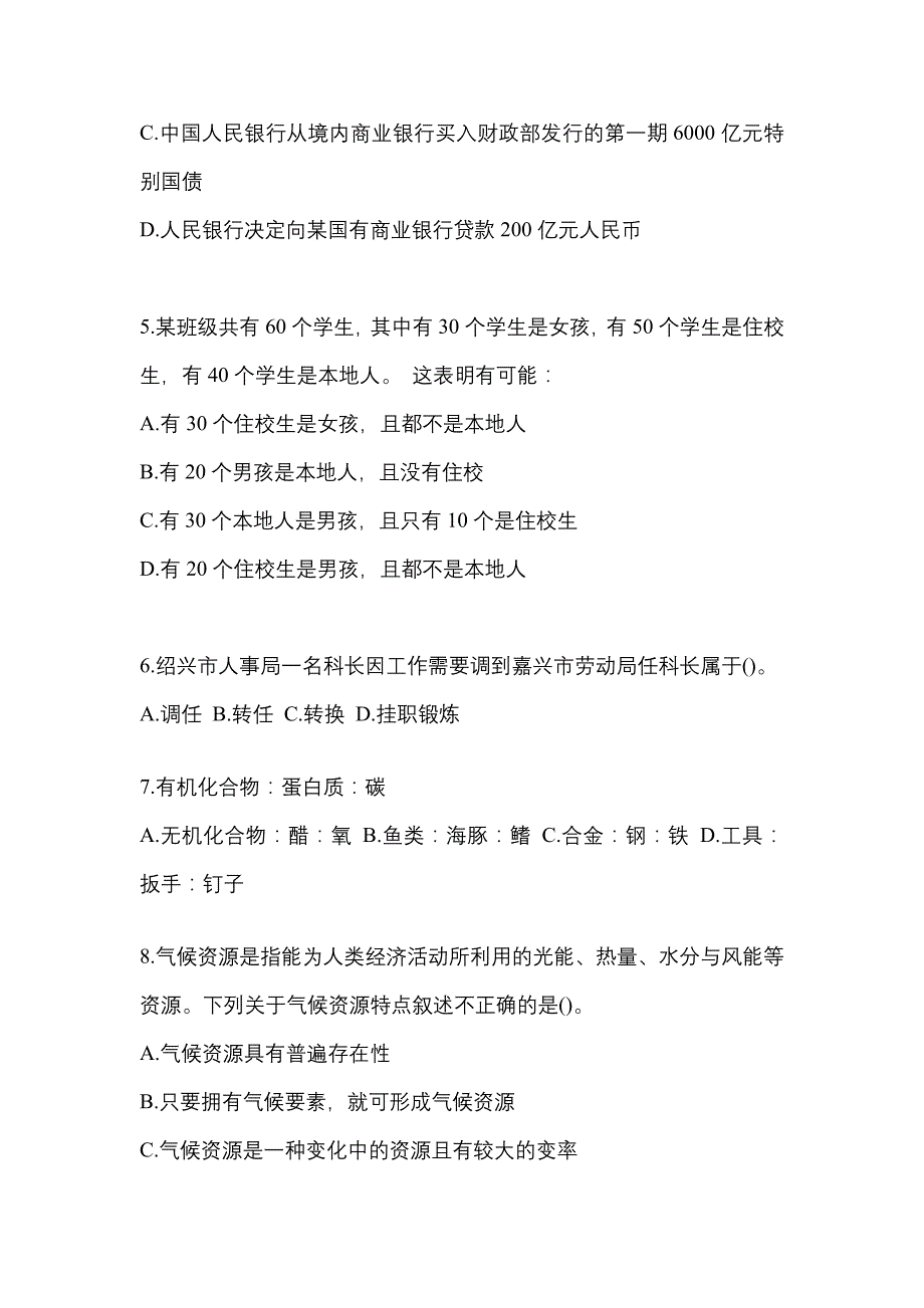 考前必备2022年山西省吕梁市国家公务员行政职业能力测验预测试题(含答案)_第2页