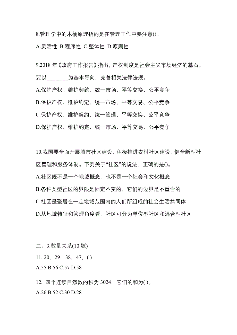 考前必备2022年辽宁省丹东市国家公务员行政职业能力测验预测试题(含答案)_第4页