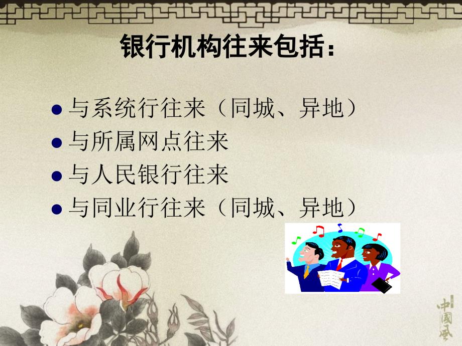 《联行往来》PPT课件_第1页