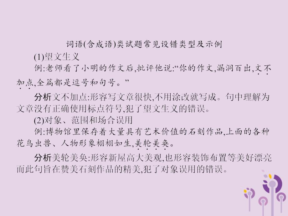 (通用版)中考语文一轮复习课件专题2词语的运用与积累 (含答案)_第2页