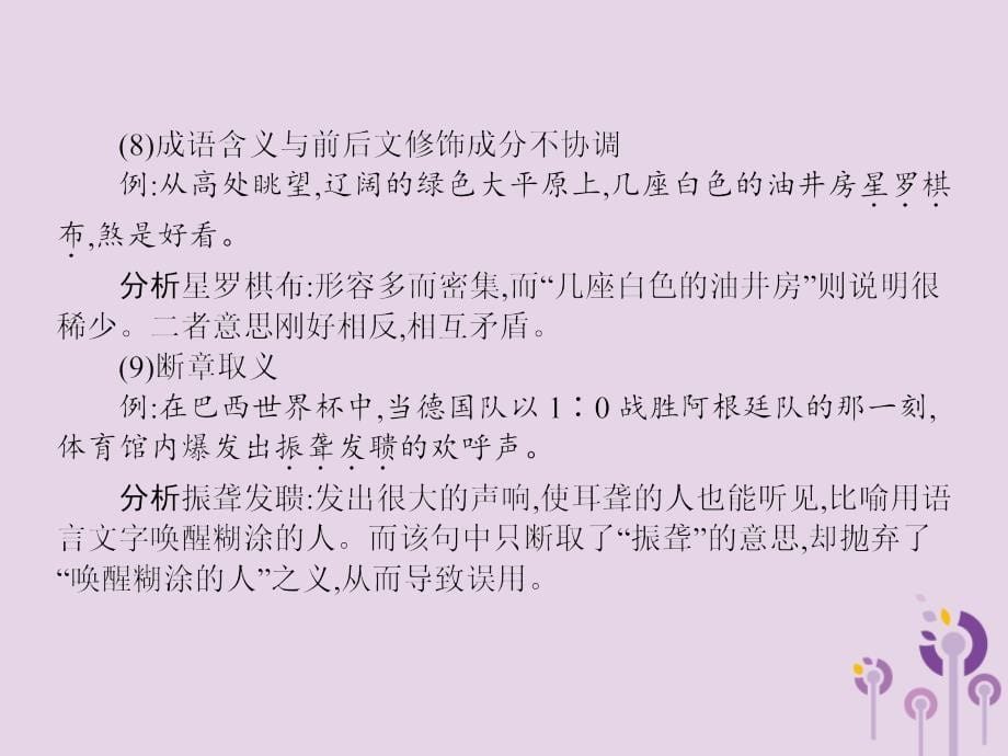 (通用版)中考语文一轮复习课件专题2词语的运用与积累 (含答案)_第5页