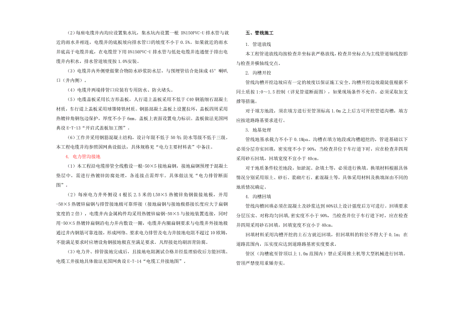 工业园S标准分区配套设施工程 H7路电力设计说明_第3页