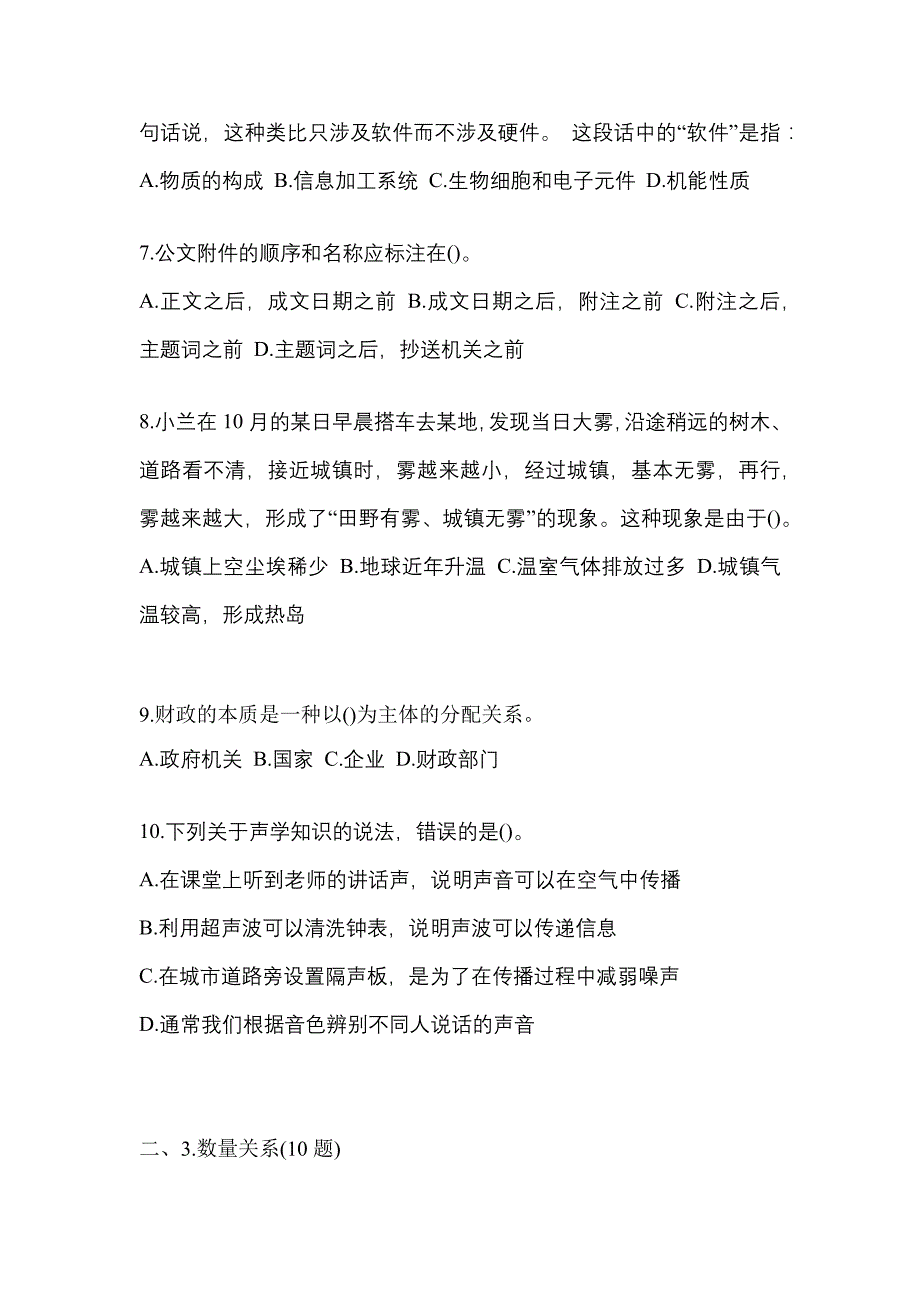 考前必备2022年山西省朔州市国家公务员行政职业能力测验真题(含答案)_第3页