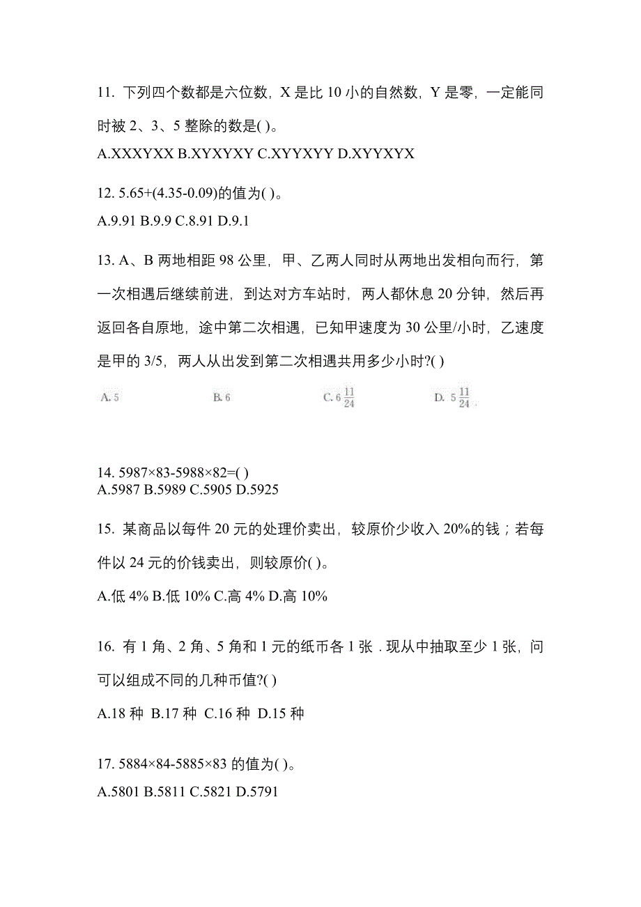 考前必备2022年山西省朔州市国家公务员行政职业能力测验真题(含答案)_第4页