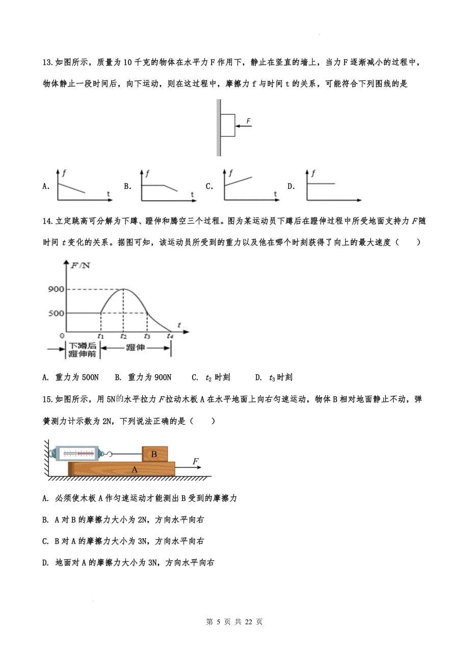 中考物理《运动和力》专题训练（附带答案）_第5页