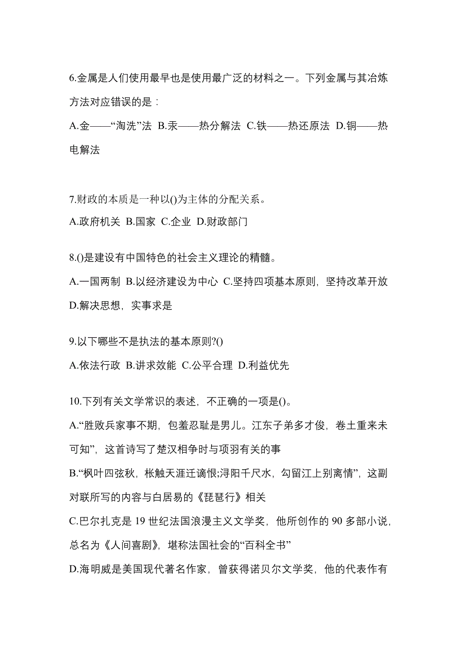 考前必备2023年内蒙古自治区巴彦淖尔市国家公务员行政职业能力测验预测试题(含答案)_第3页