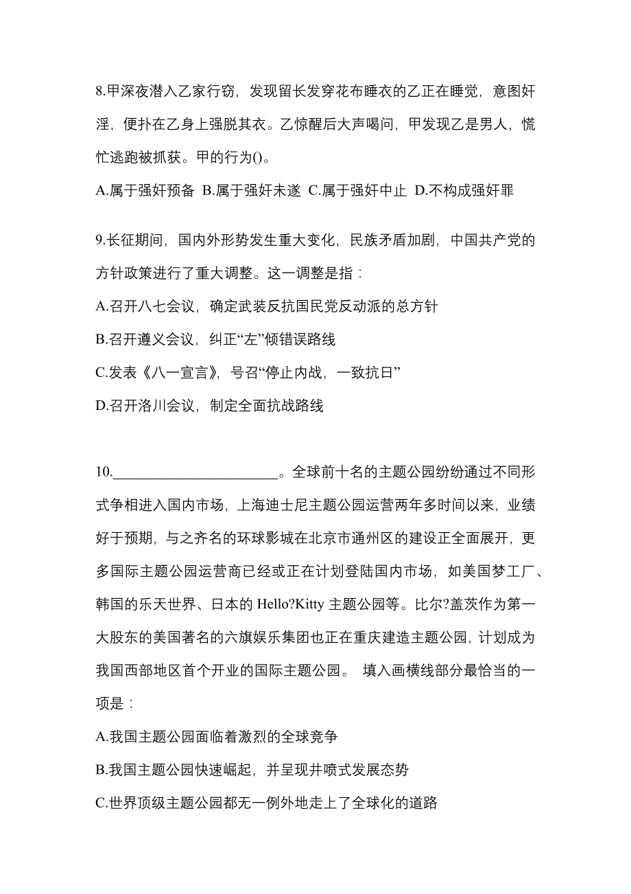 【2022年】吉林省白城市国家公务员行政职业能力测验测试卷(含答案)_第3页