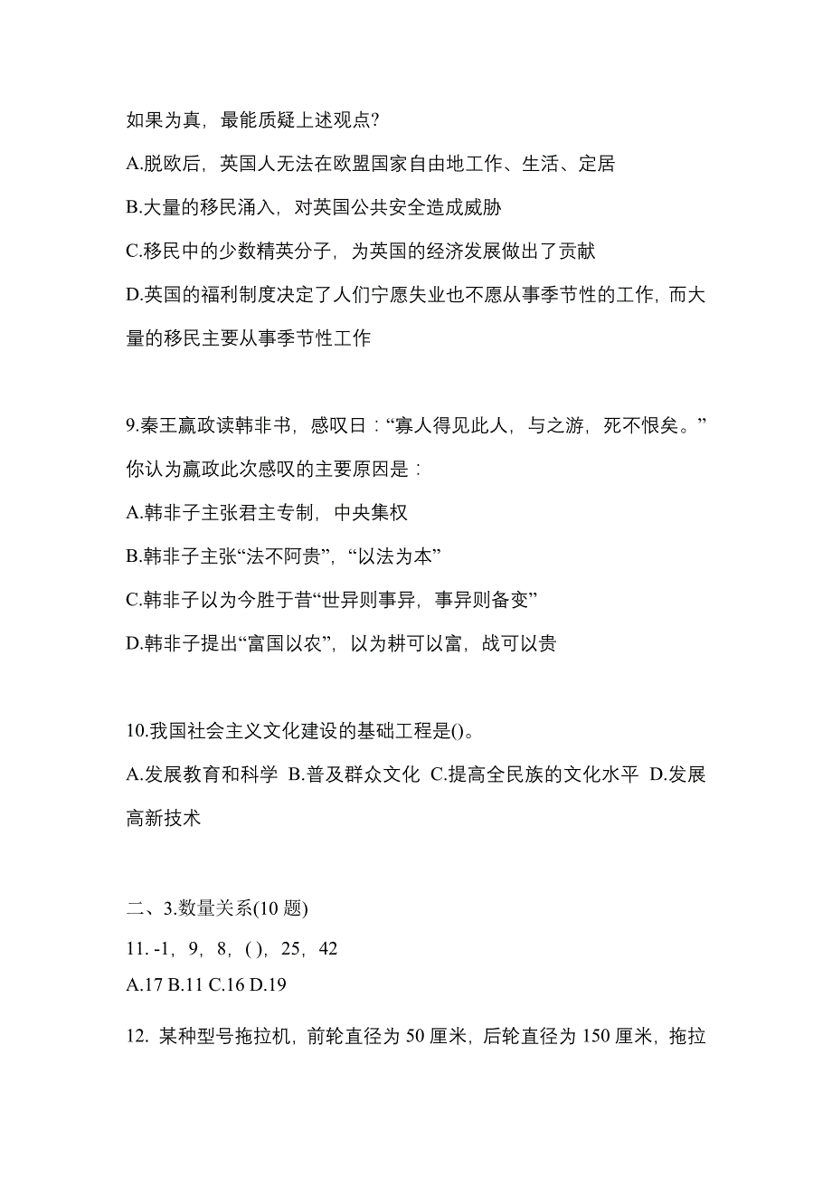 （2021年）湖南省郴州市国家公务员行政职业能力测验预测试题(含答案)_第4页