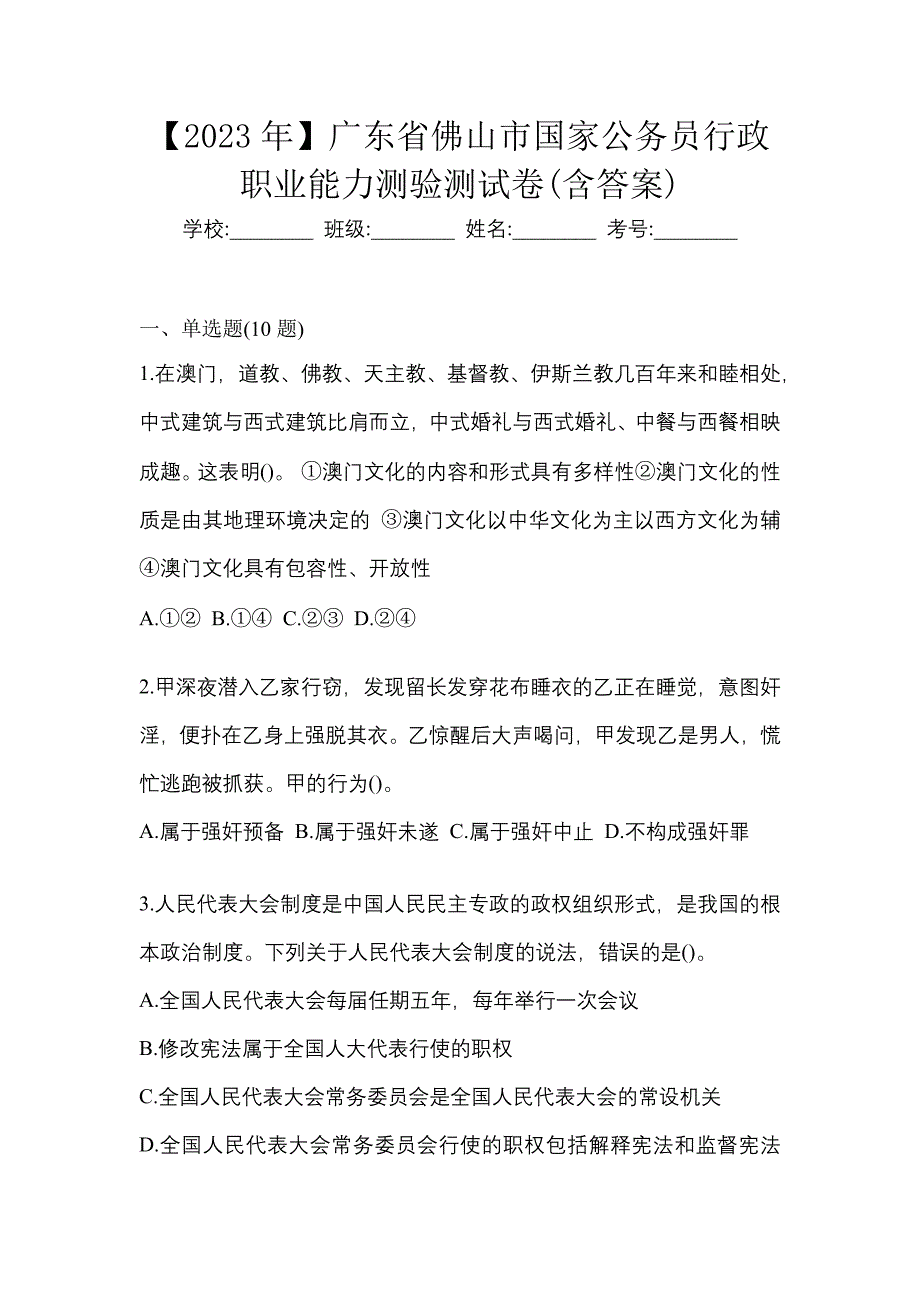 【2023年】广东省佛山市国家公务员行政职业能力测验测试卷(含答案)_第1页