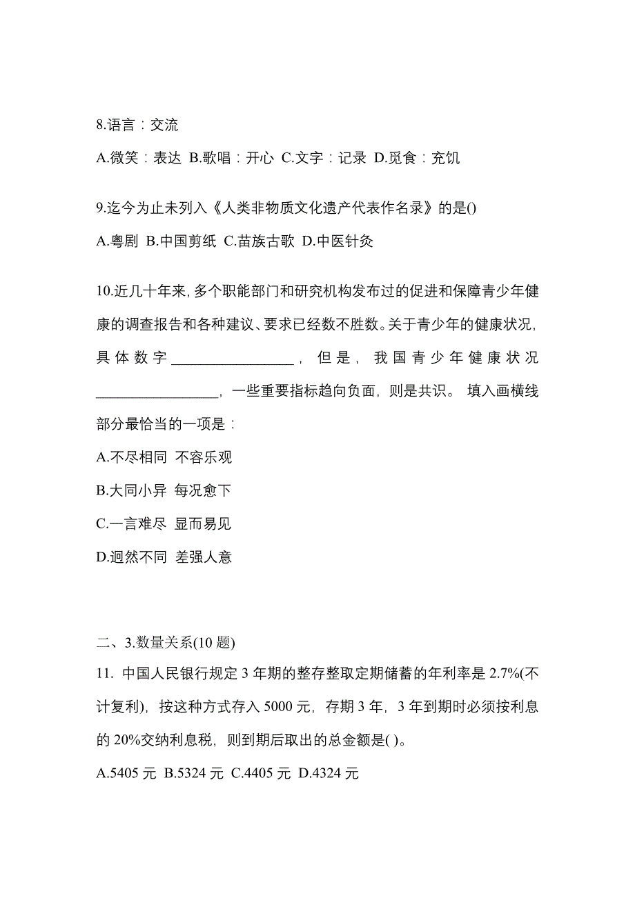 考前必备2023年四川省成都市国家公务员行政职业能力测验预测试题(含答案)_第3页