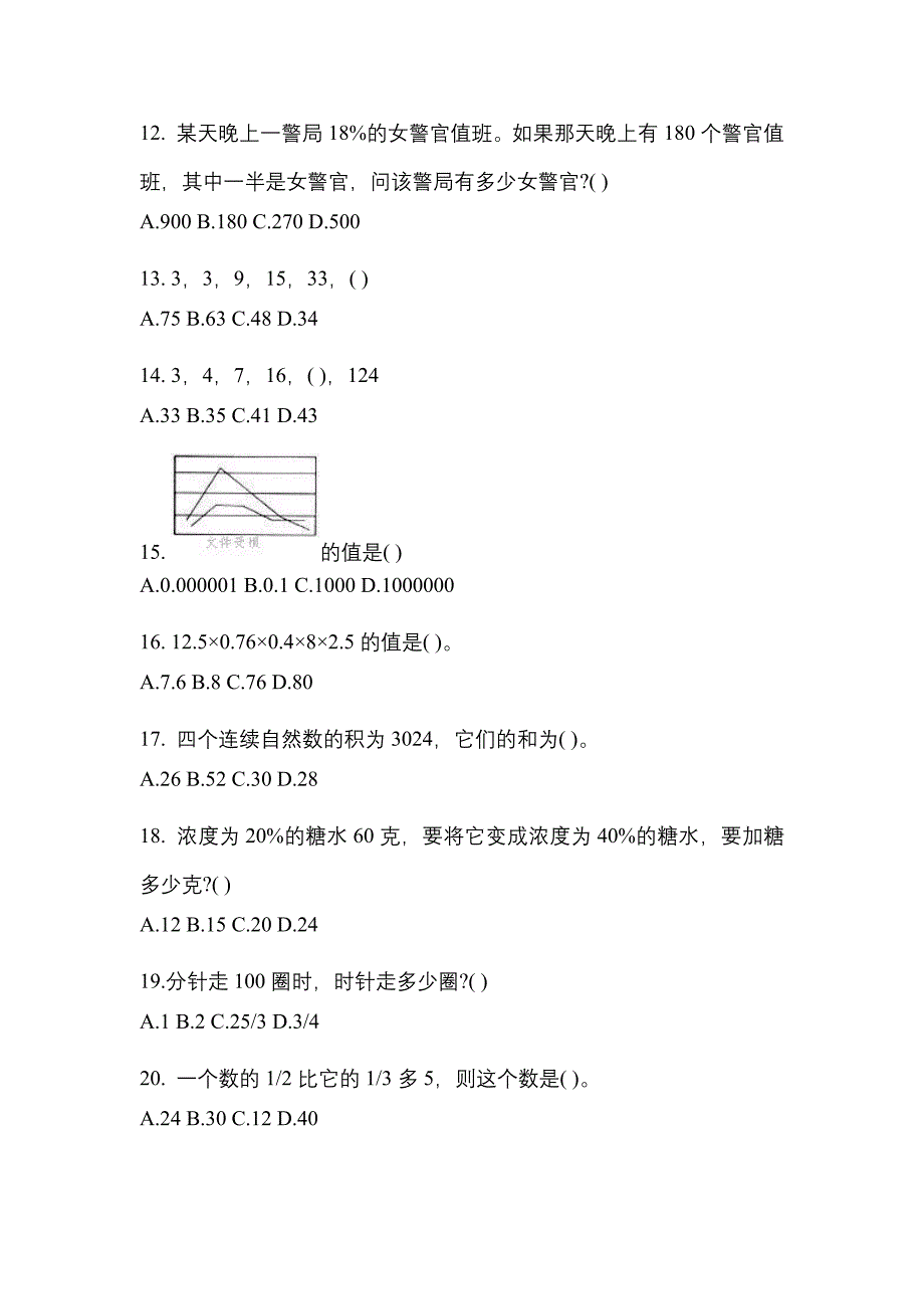 考前必备2023年四川省成都市国家公务员行政职业能力测验预测试题(含答案)_第4页