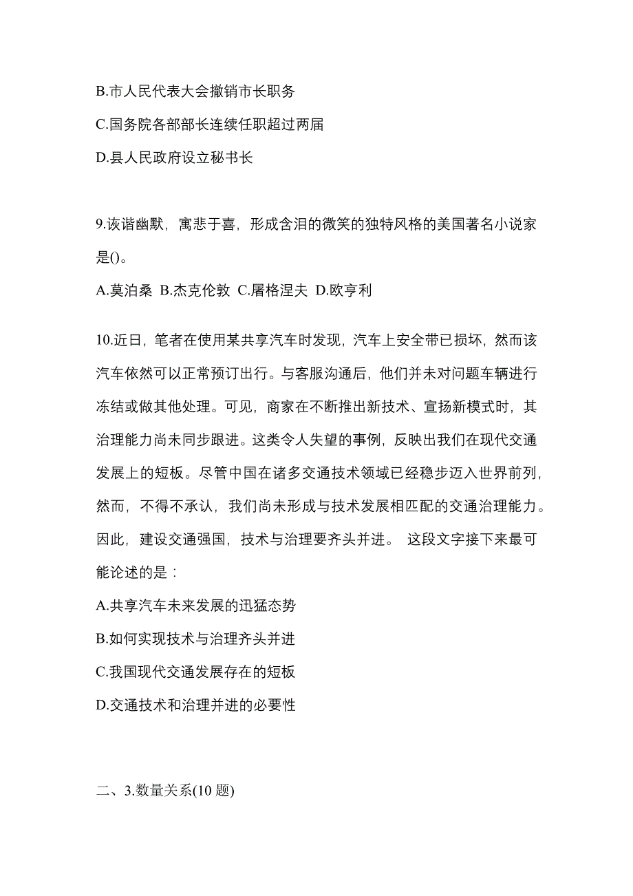 【2023年】黑龙江省伊春市国家公务员行政职业能力测验模拟考试(含答案)_第3页