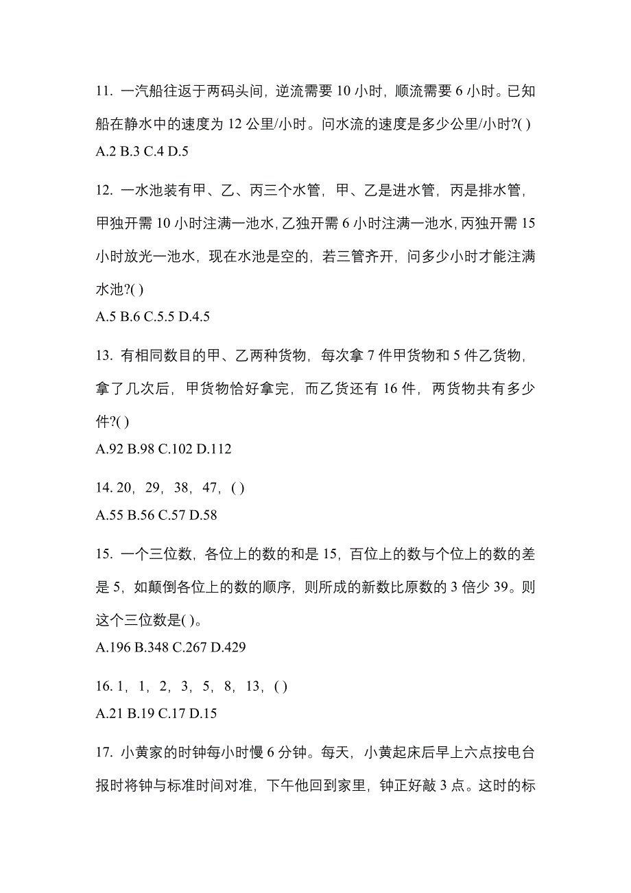 【2023年】黑龙江省伊春市国家公务员行政职业能力测验模拟考试(含答案)_第4页