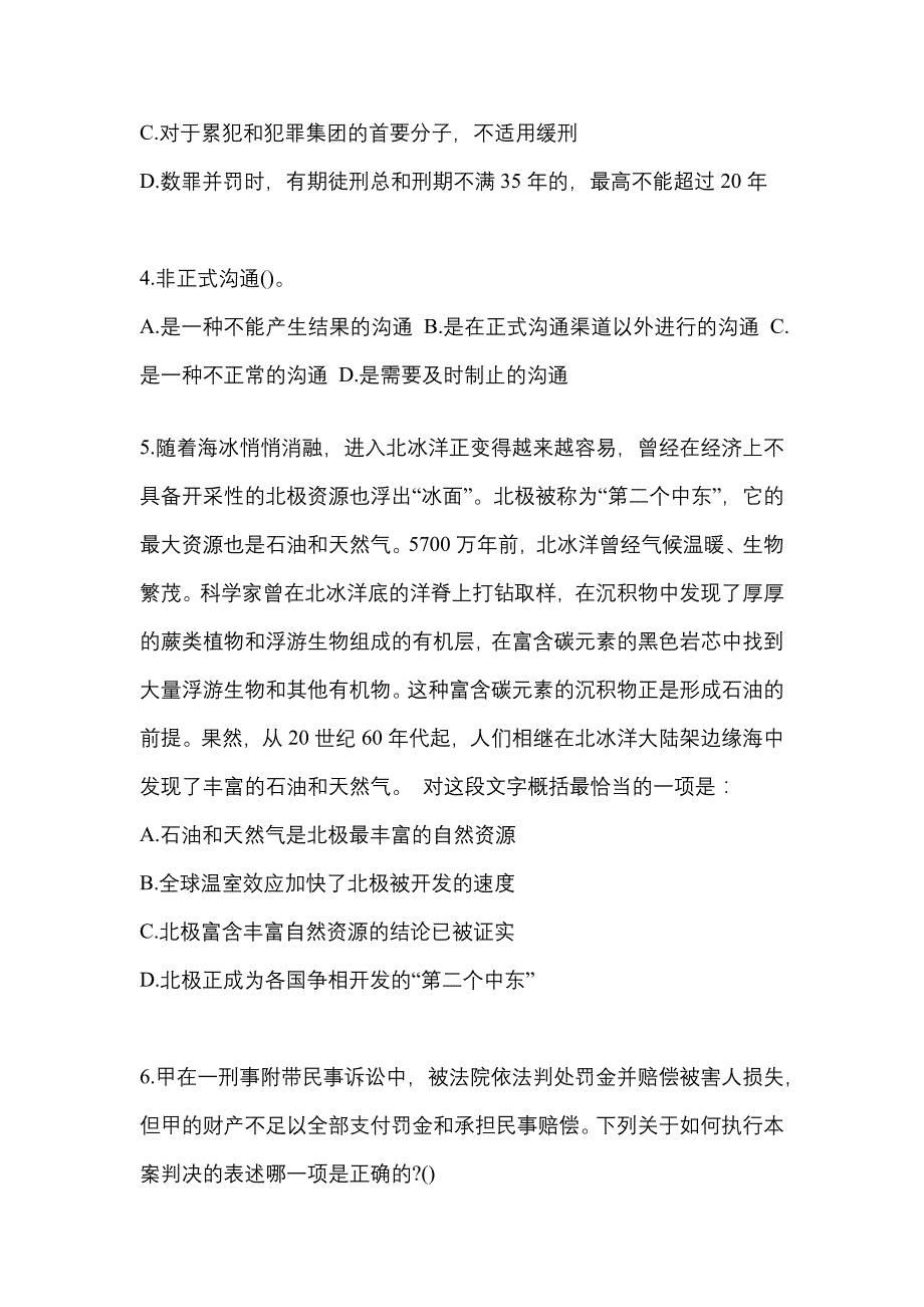 考前必备2022年江苏省苏州市国家公务员行政职业能力测验测试卷(含答案)_第2页