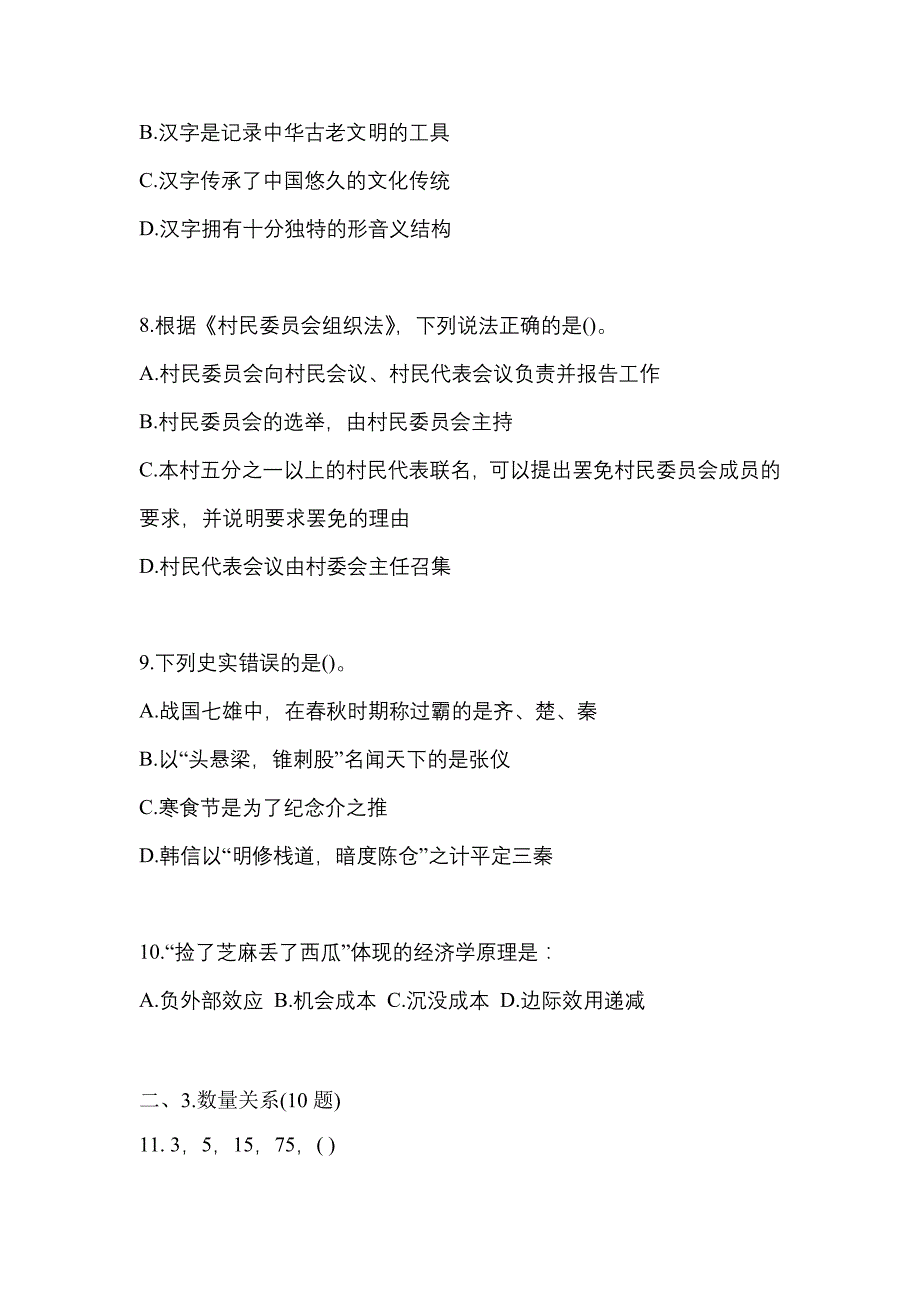 【2023年】内蒙古自治区兴安盟国家公务员行政职业能力测验模拟考试(含答案)_第3页