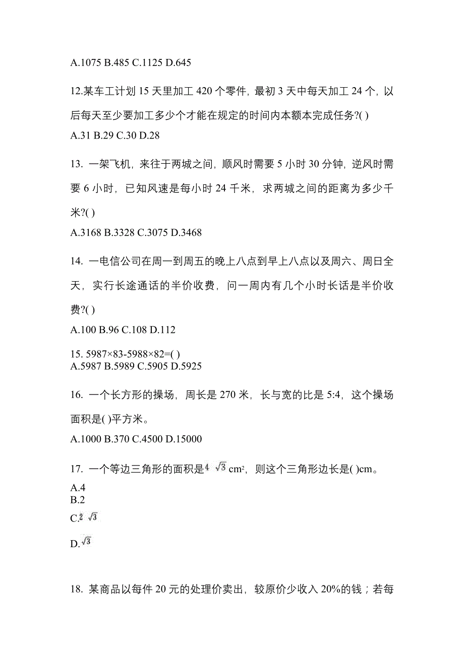 【2023年】内蒙古自治区兴安盟国家公务员行政职业能力测验模拟考试(含答案)_第4页