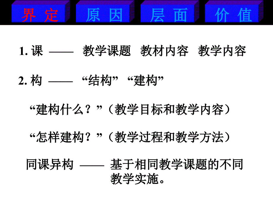 同课异构中的同与异_第3页