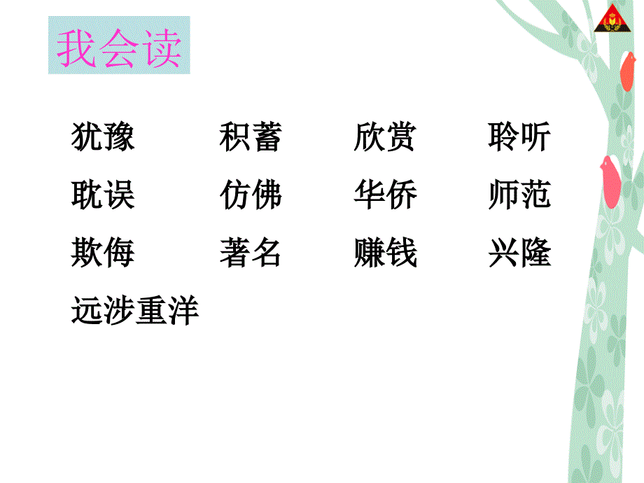 14陈嘉庚办学_第4页