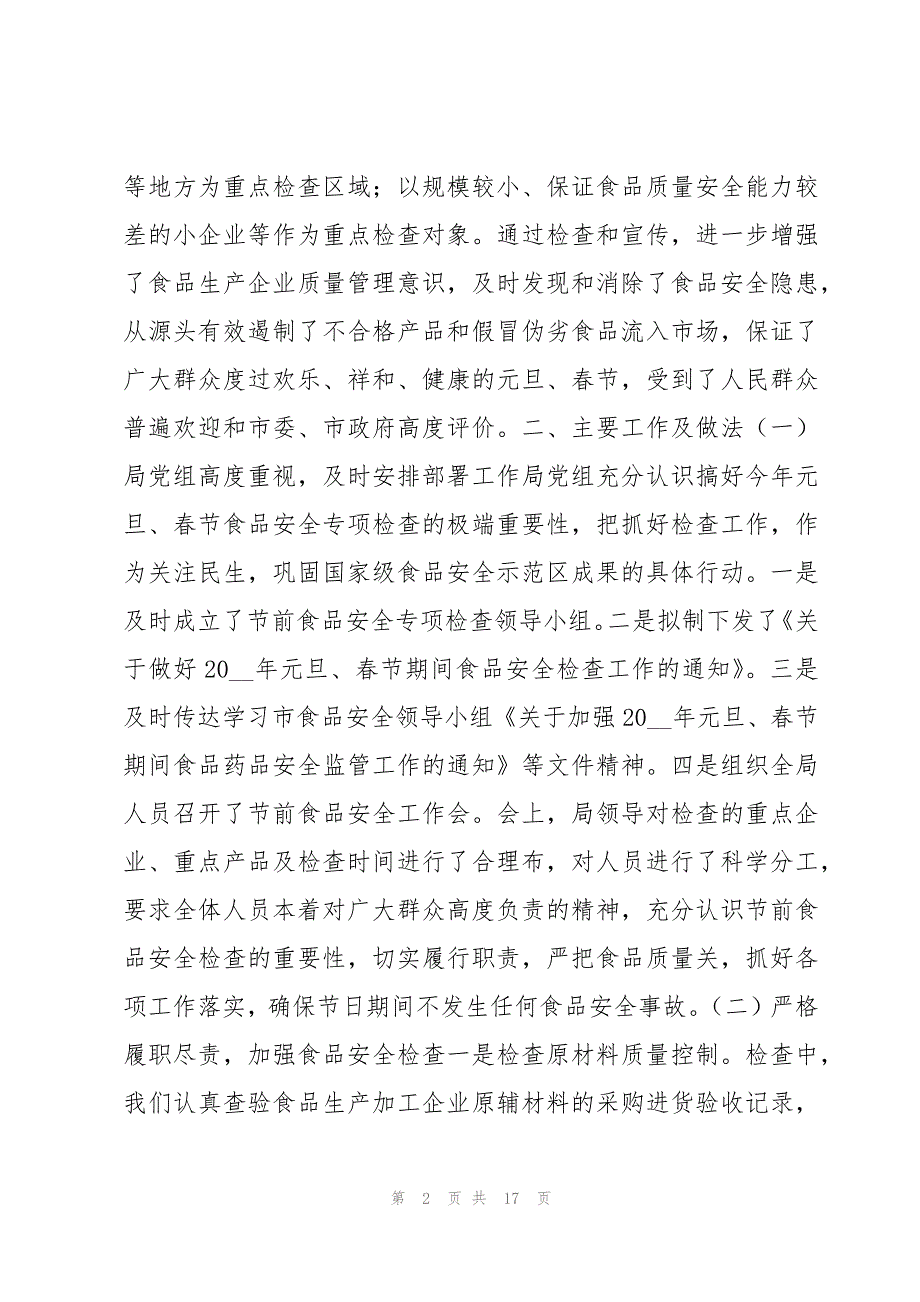 有关食品安全进校园活动总结(5篇)_第2页