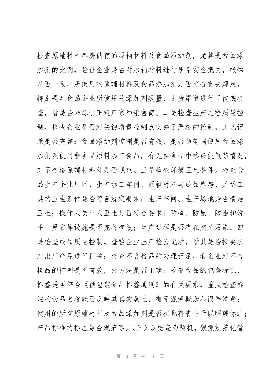 有关食品安全进校园活动总结(5篇)_第3页