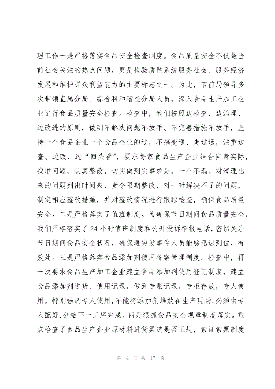 有关食品安全进校园活动总结(5篇)_第4页