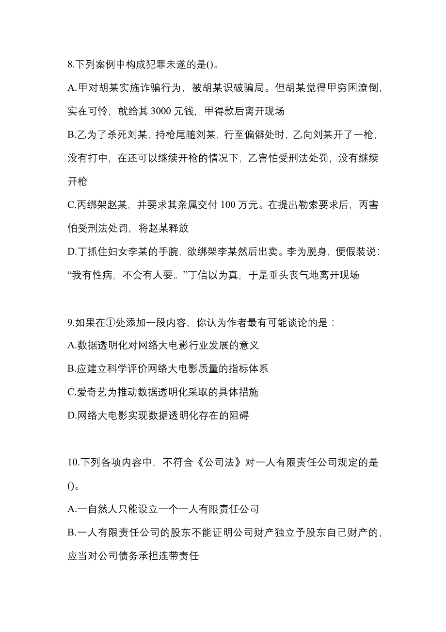 考前必备2023年四川省自贡市国家公务员行政职业能力测验预测试题(含答案)_第3页