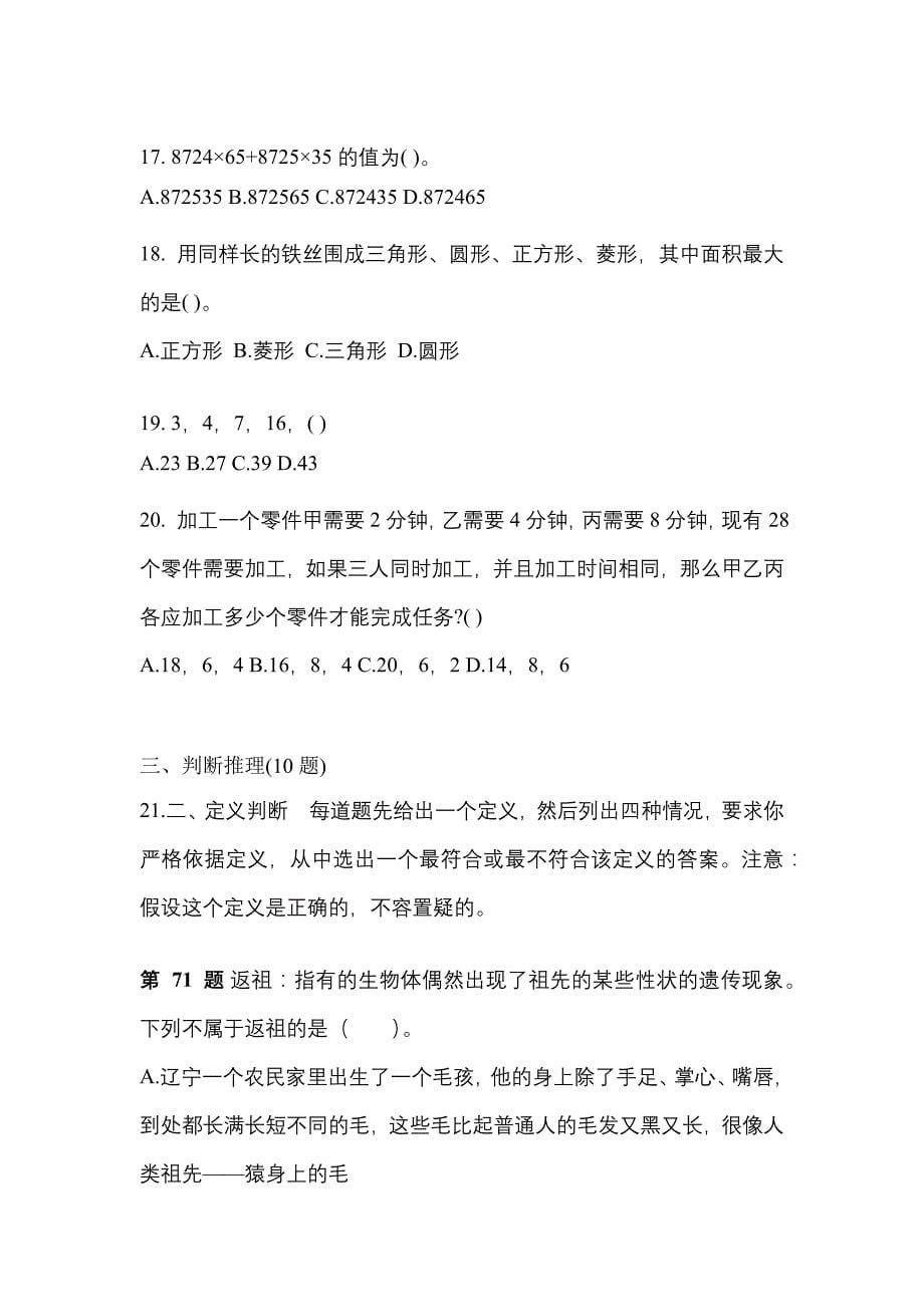 考前必备2023年四川省自贡市国家公务员行政职业能力测验预测试题(含答案)_第5页