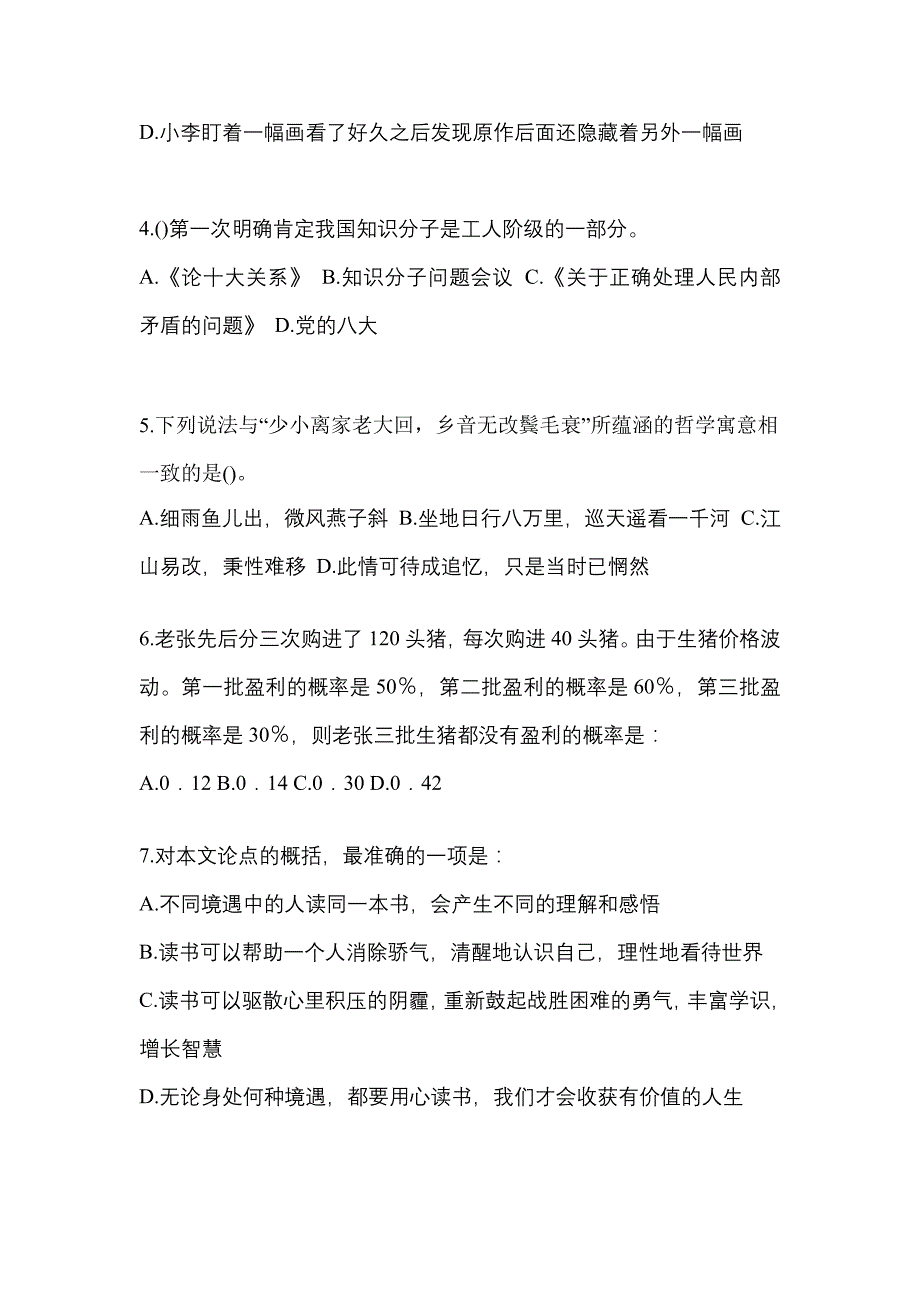 【2023年】湖北省孝感市国家公务员行政职业能力测验真题(含答案)_第2页