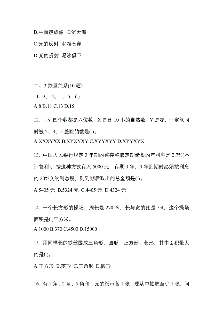 （2022年）云南省保山市国家公务员行政职业能力测验测试卷(含答案)_第3页