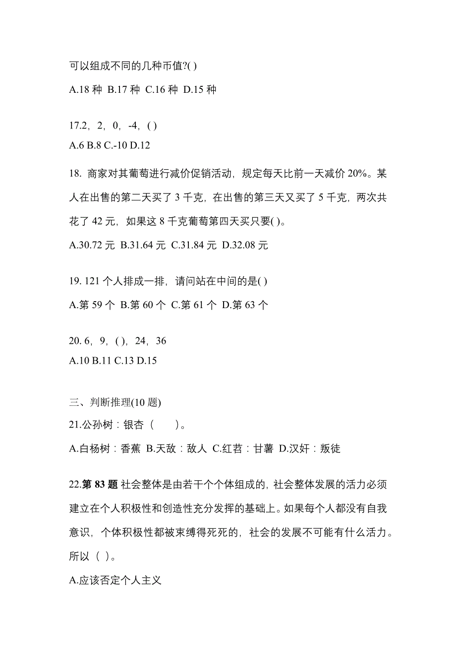 （2022年）云南省保山市国家公务员行政职业能力测验测试卷(含答案)_第4页