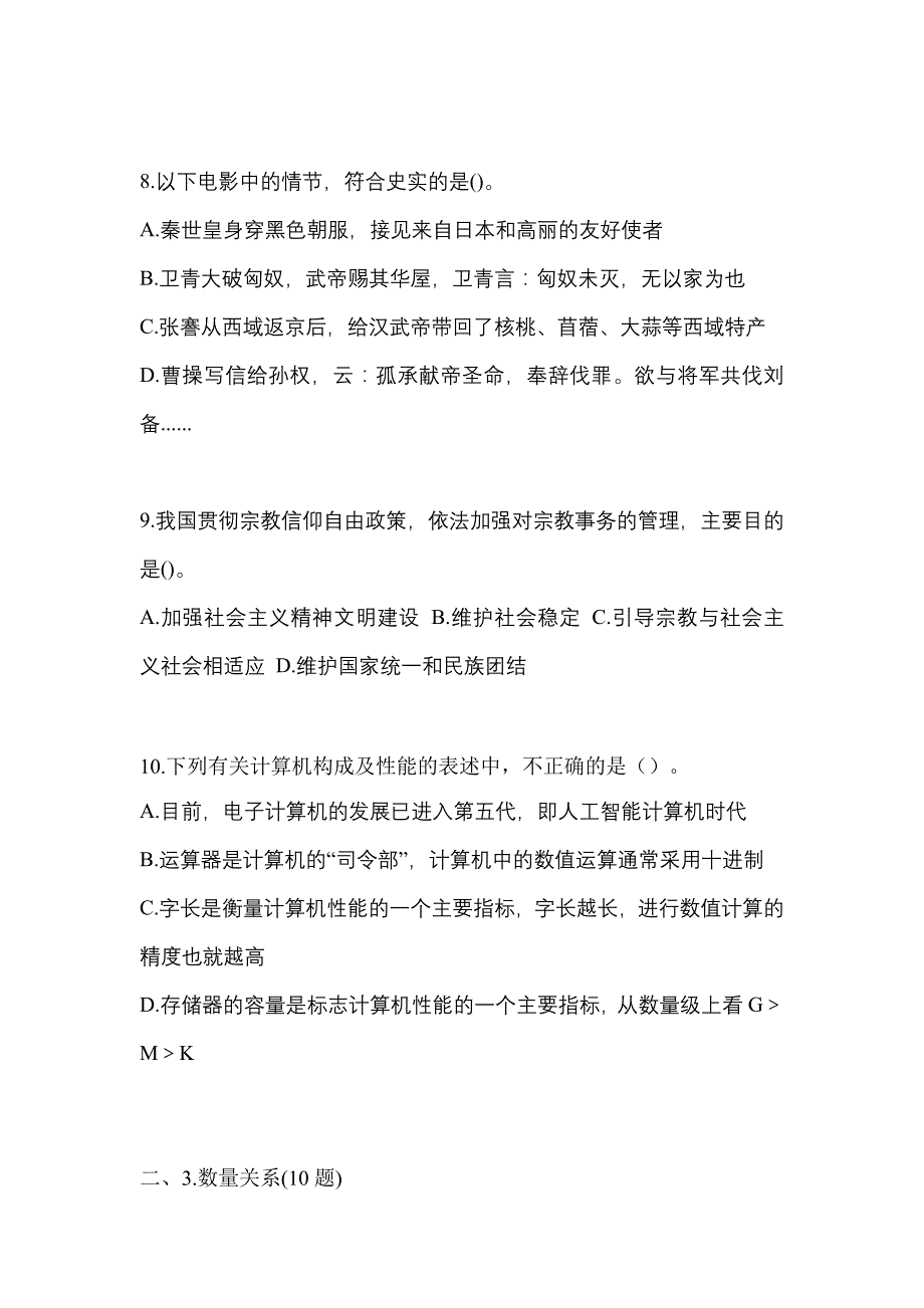 考前必备2022年安徽省阜阳市国家公务员行政职业能力测验预测试题(含答案)_第3页