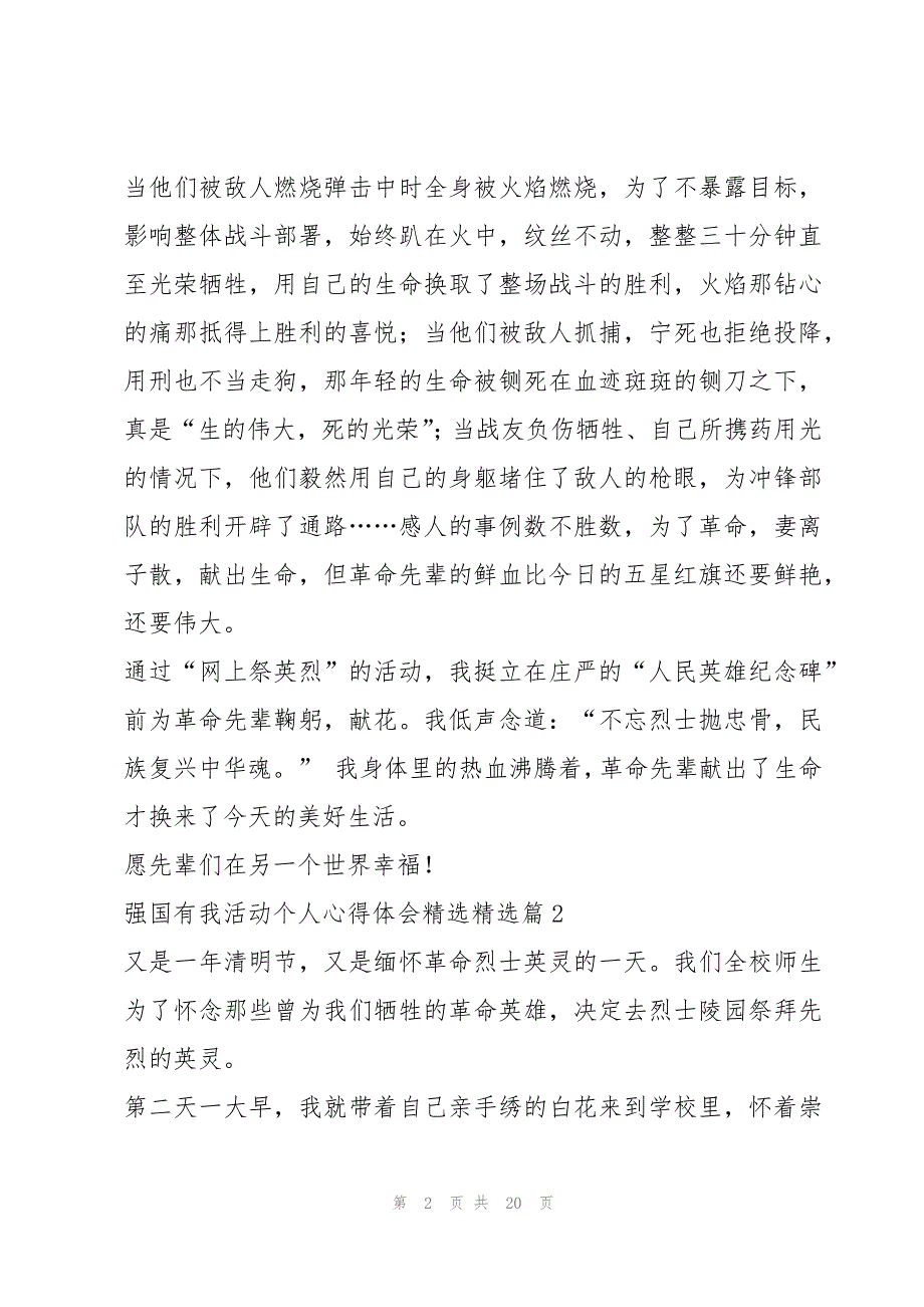 强国有我活动个人心得体会精选（12篇）_第2页