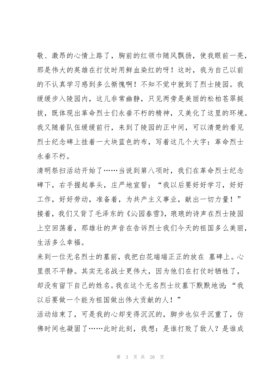 强国有我活动个人心得体会精选（12篇）_第3页