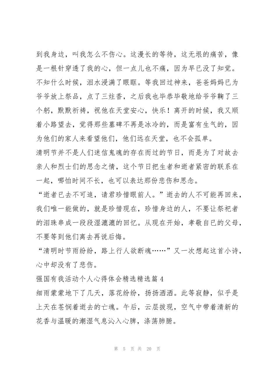 强国有我活动个人心得体会精选（12篇）_第5页