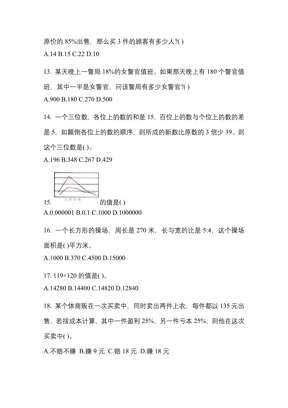 考前必备2022年广东省河源市国家公务员行政职业能力测验预测试题(含答案)_第4页