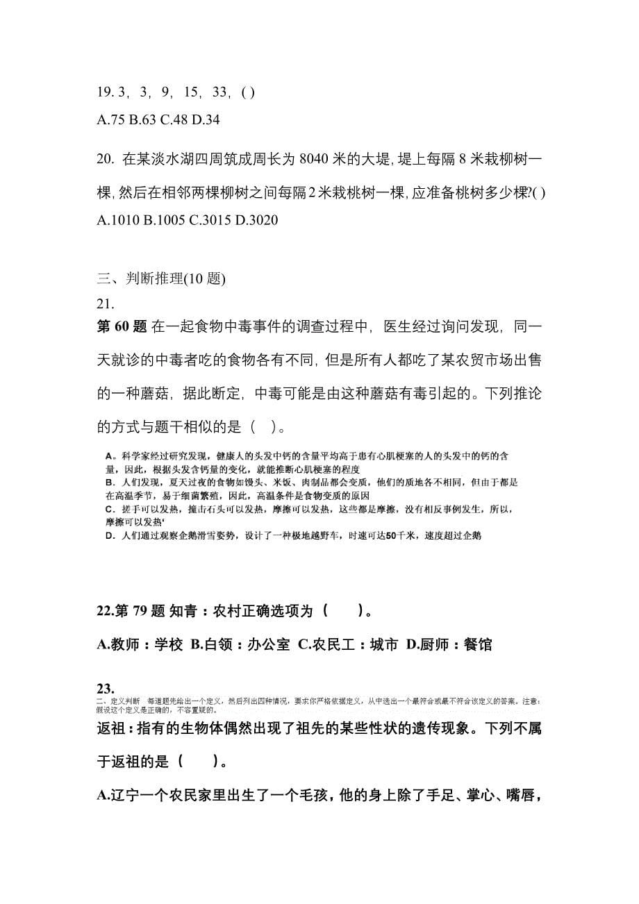 考前必备2022年广东省河源市国家公务员行政职业能力测验预测试题(含答案)_第5页