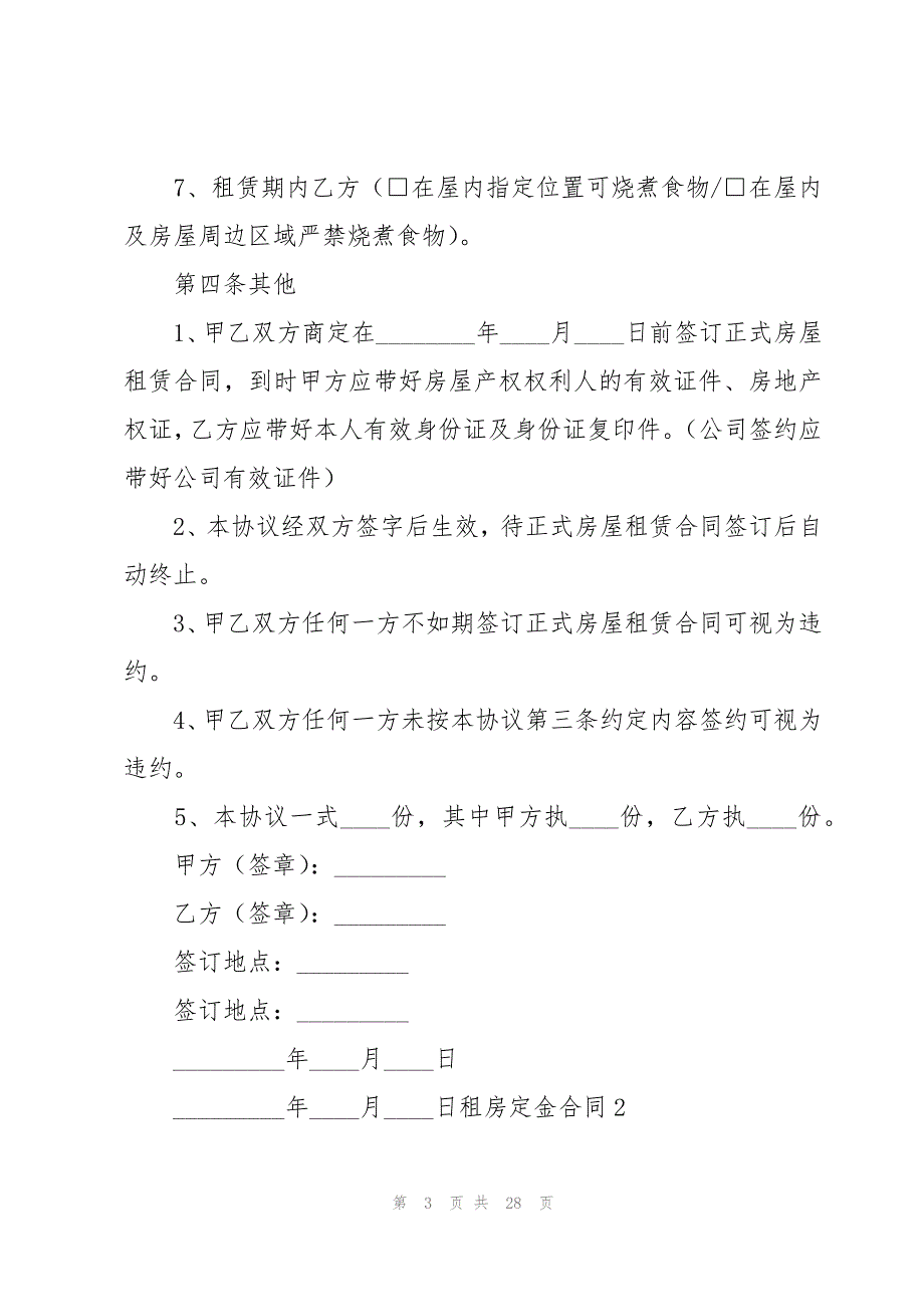 租房定金合同(14篇)_第3页