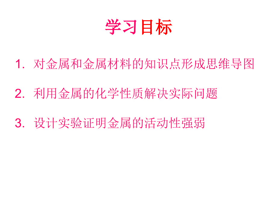 课题2金属的化学性质3_第3页