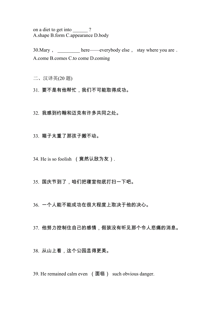 江西省南昌市高职单招2022-2023学年英语第二次模拟卷(附答案)_第4页