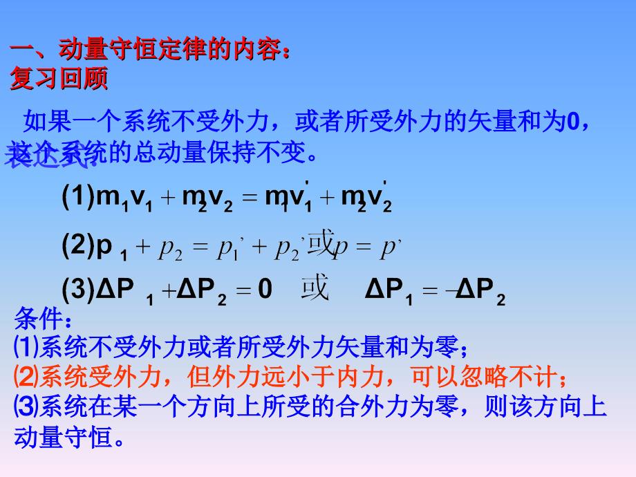 物理选修35碰撞公开课课件_第2页