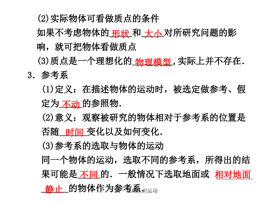 高一物理认识运动课件_第3页