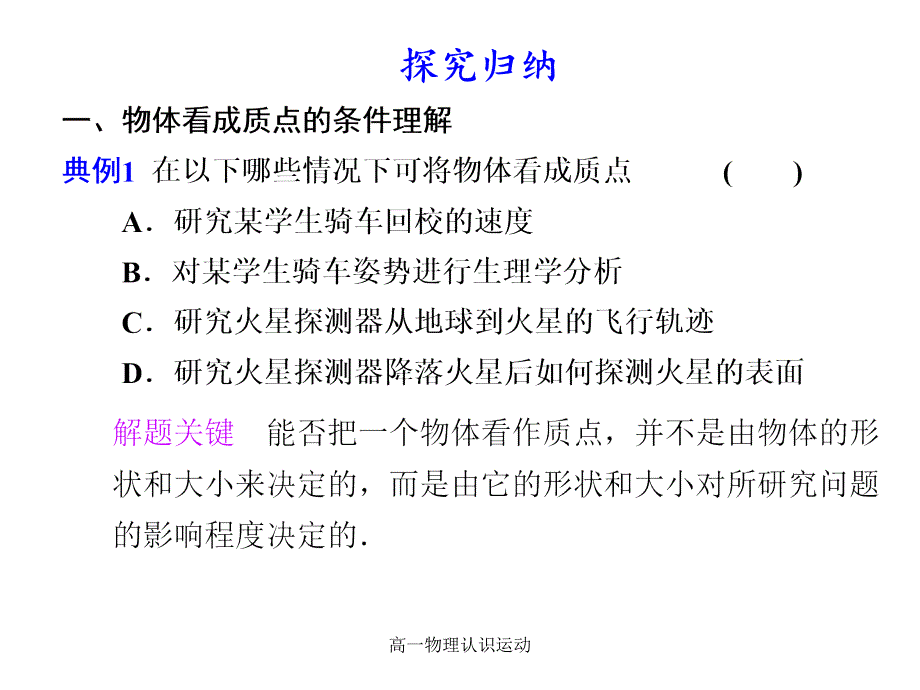 高一物理认识运动课件_第4页