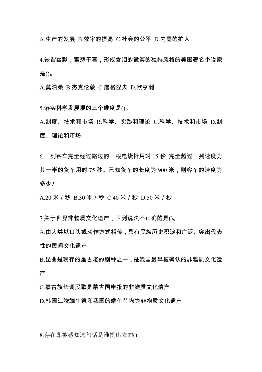 考前必备2023年内蒙古自治区乌海市国家公务员行政职业能力测验真题(含答案)_第2页