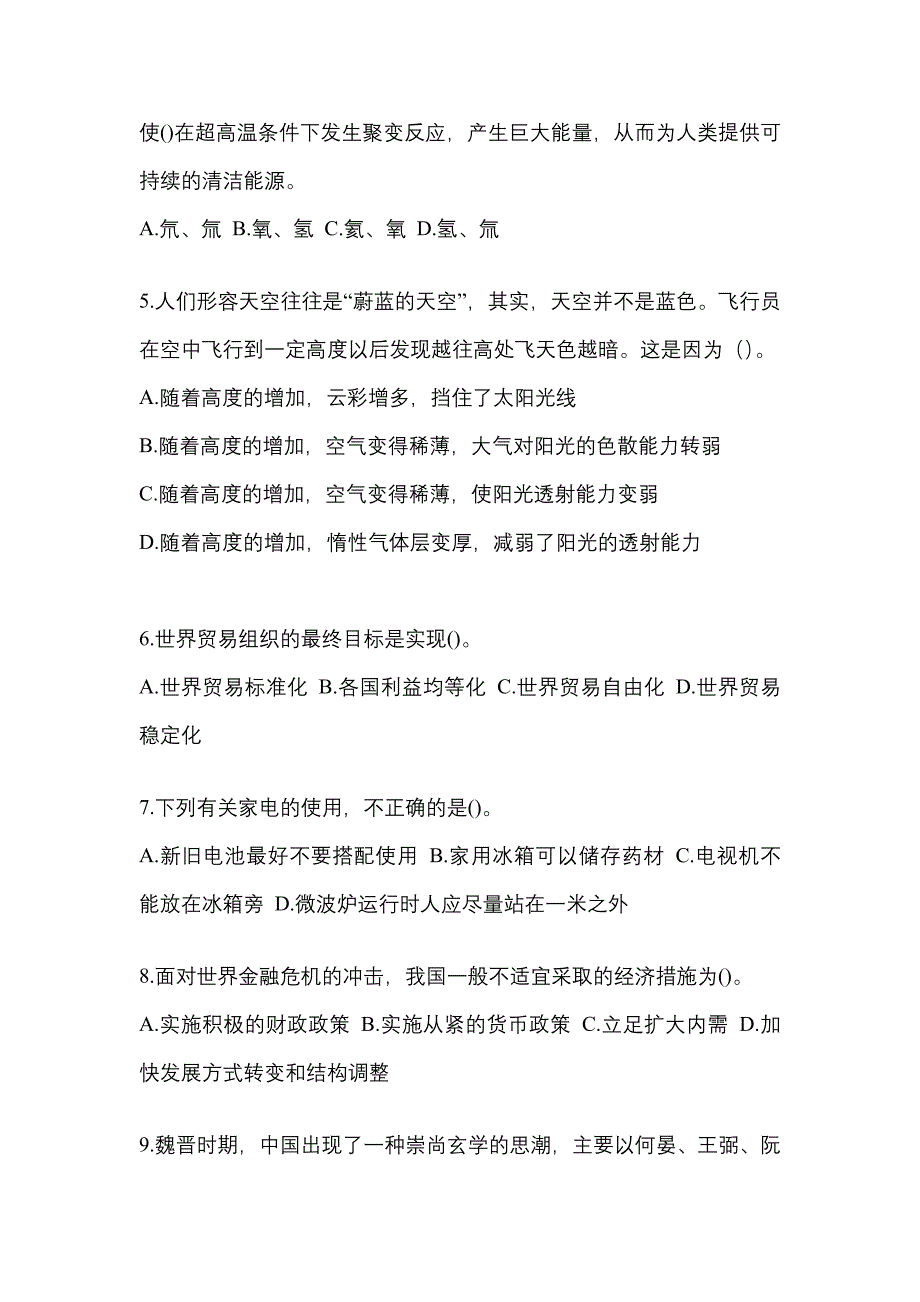 【2023年】广东省汕尾市国家公务员行政职业能力测验模拟考试(含答案)_第2页