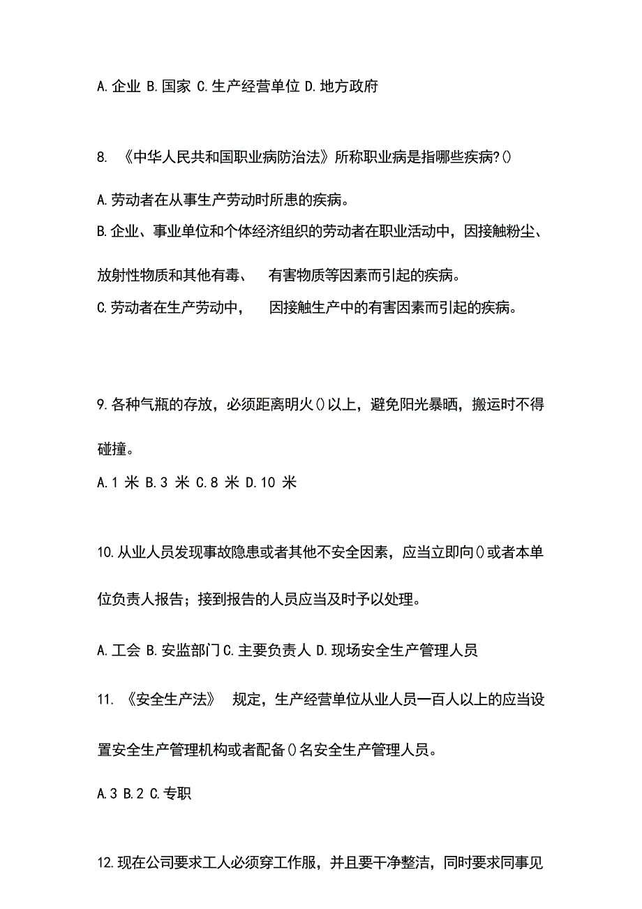 2023山西安全生产月知识考试试题及答案_第3页