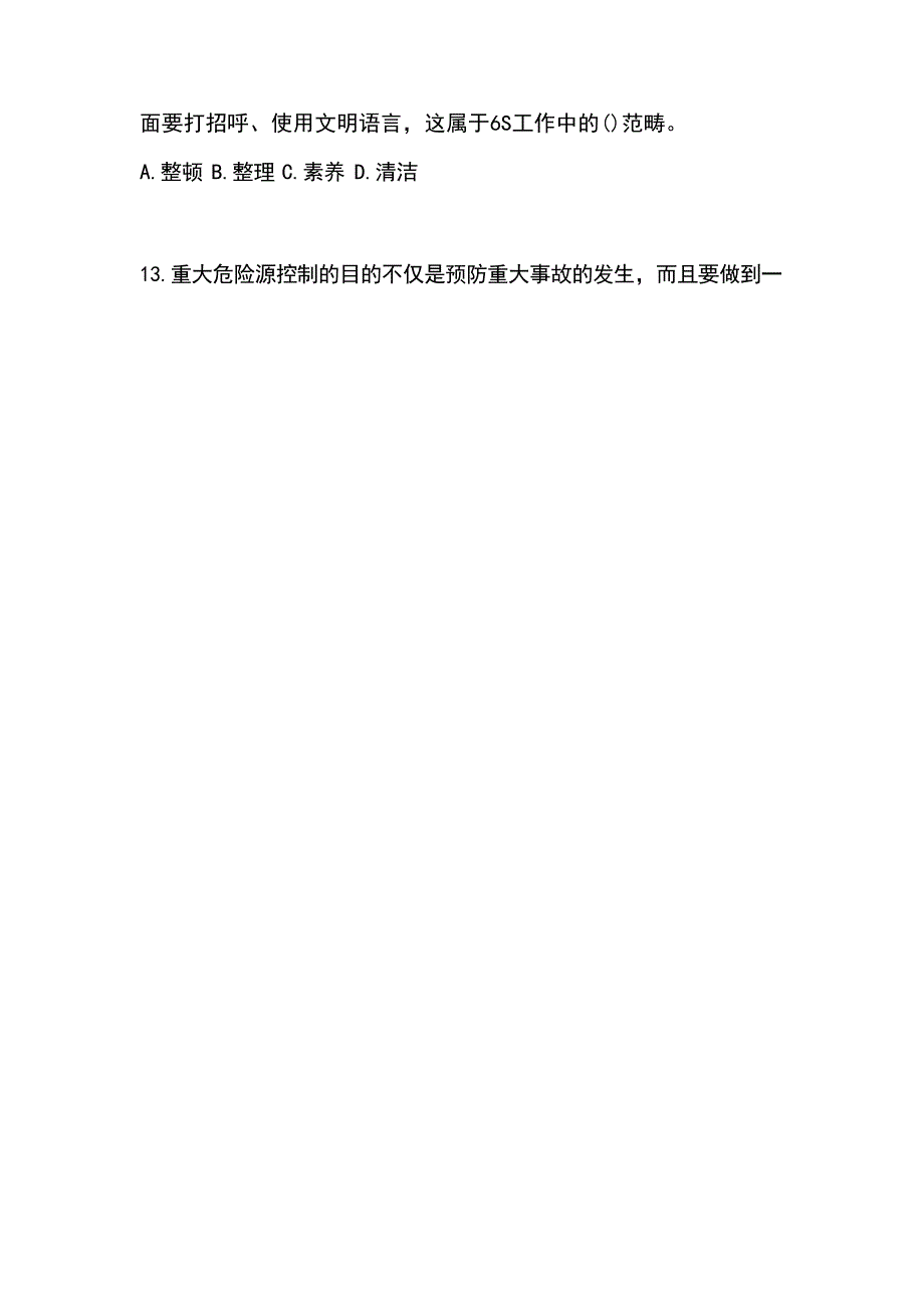 2023山西安全生产月知识考试试题及答案_第4页