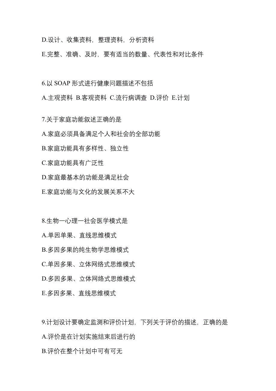 2021-2022年安徽省铜陵市全科医学（中级）基础知识_第2页