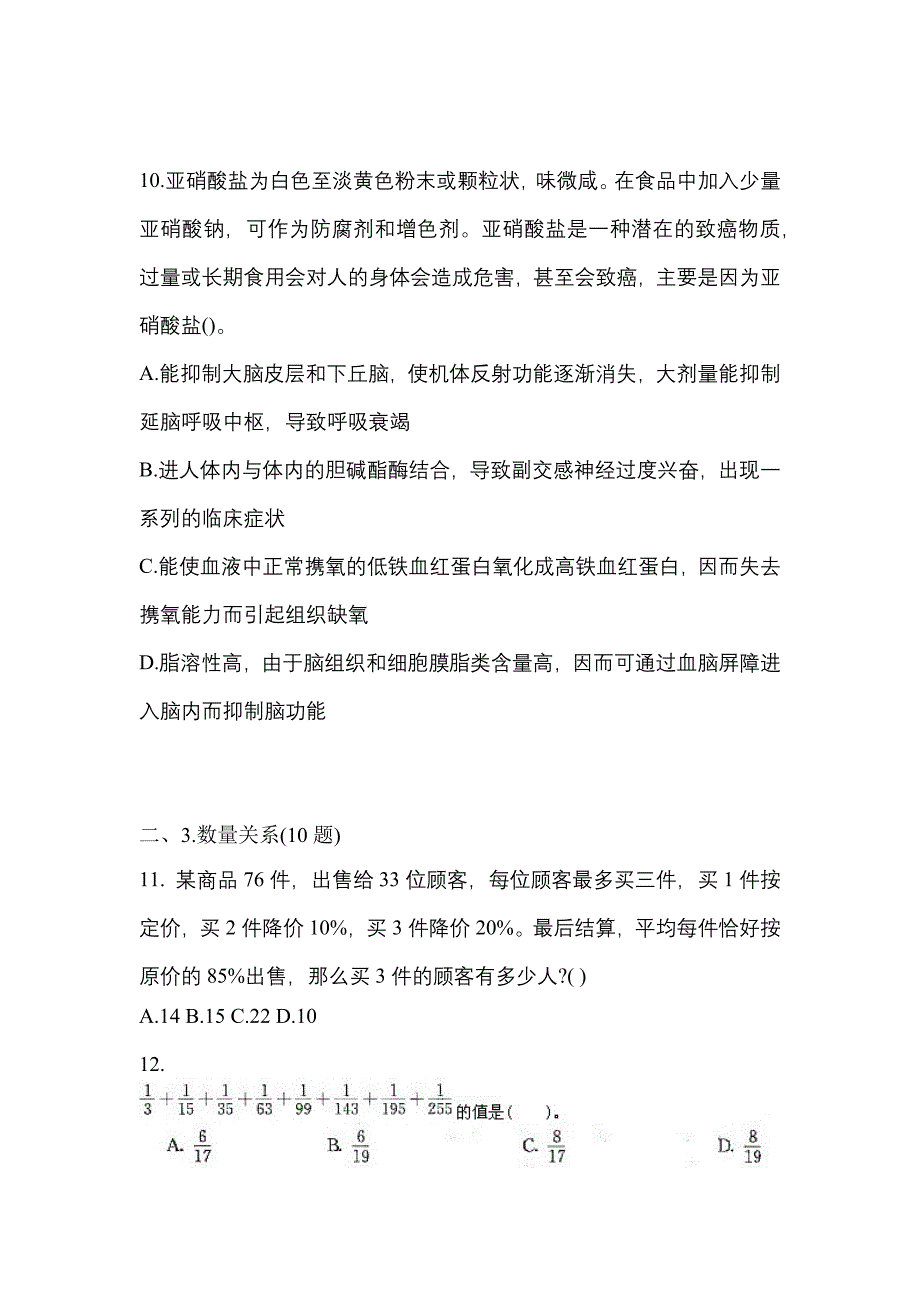 【2021年】湖南省永州市国家公务员行政职业能力测验测试卷(含答案)_第4页