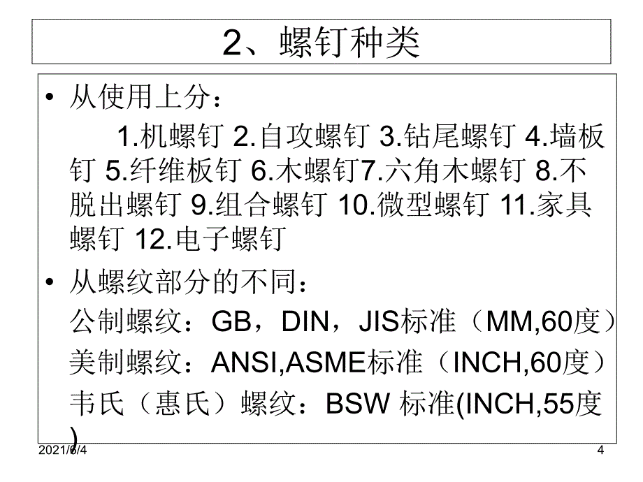 螺钉的基础知识(吕保国存)_第4页